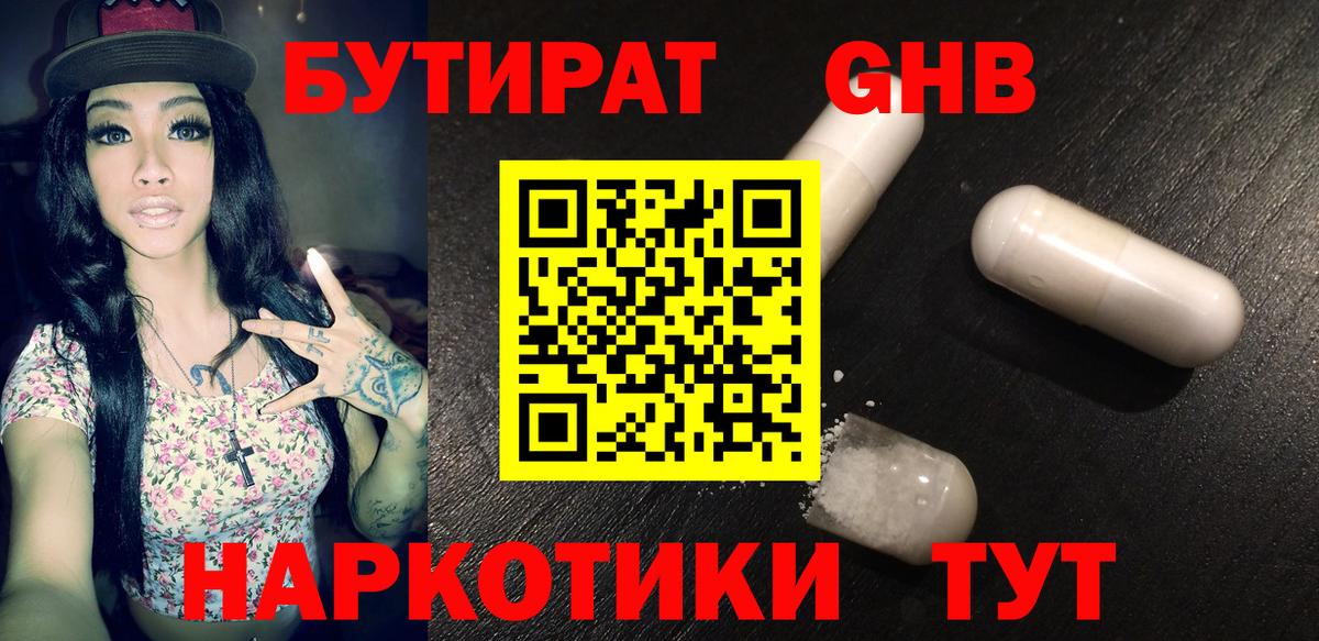 БУТИРАТ  Вход с VPN  Бузулук  Бутират BDO 33% 