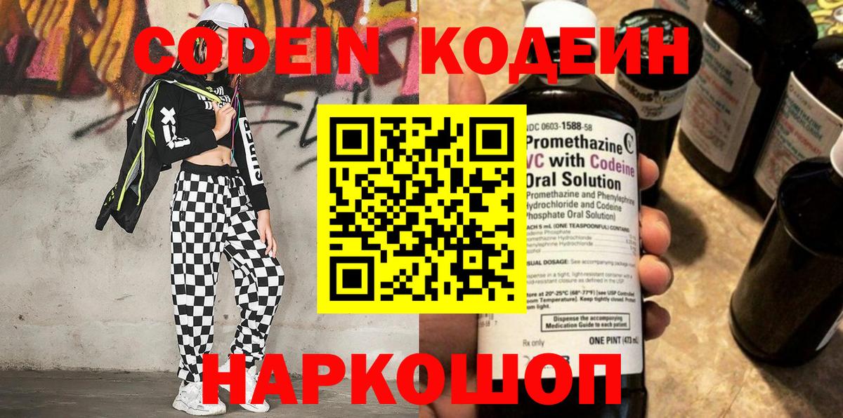 Codein Purple Drank  Кодеиновый сироп Lean напиток Lean (лин)  Бузулук  Вход с VPN 