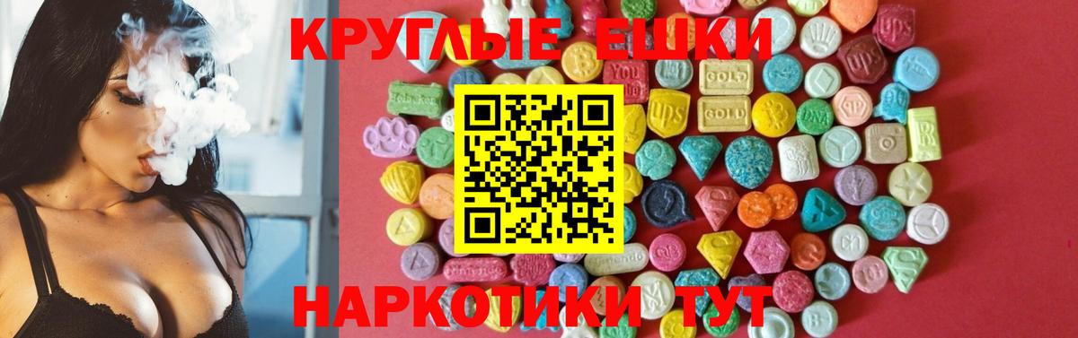 Экстази круглые Бузулук