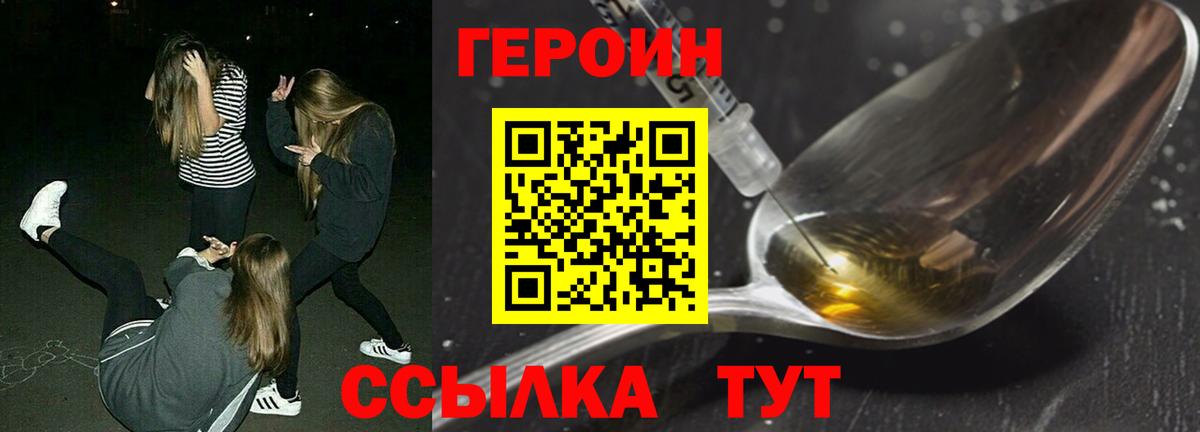 Героин  ГЕРОИН VHQ  Вход с VPN  Бузулук 